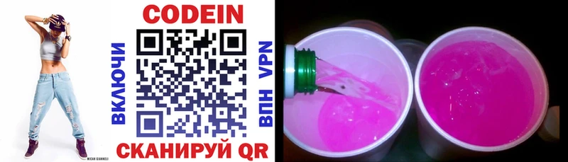Кодеин Purple Drank Алупка